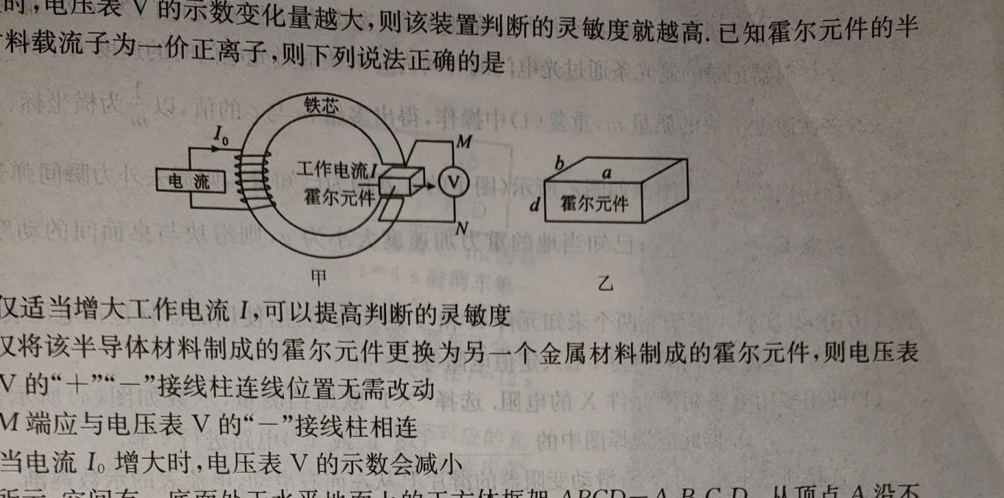 2023-2024学年安徽省阜阳市高二年级教学质量统测(24-568B)(物理)试卷答案