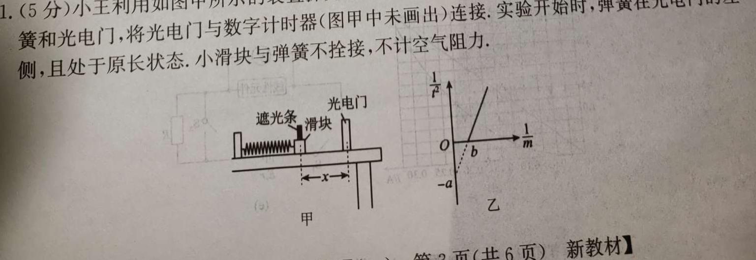 河南省2023-2024学年高中毕业班阶段性测试（六）物理试题.