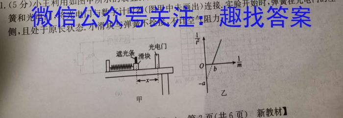 上进联考·稳派大联考2023-2024学年江西省高三年级二轮复习阶段性检测物理`