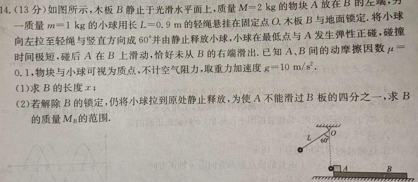 [今日更新]贵州省2023-2024学年高二年级测试卷(1月).物理试卷答案