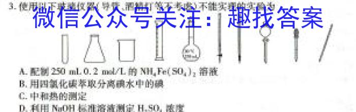 2024届名校联盟模拟试卷(三)化学