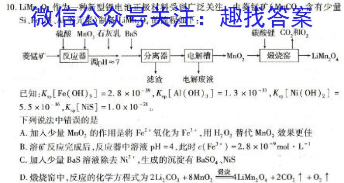 百师联盟 2024届高二下学期阶段测试卷(二)2数学