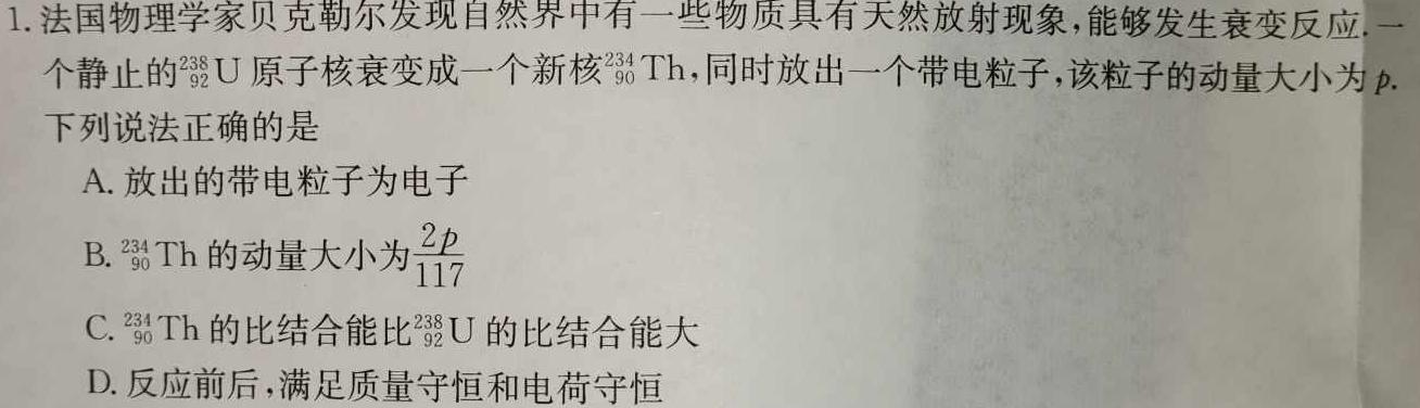 山西省2023~2024学年高二期末质量检测卷(242855D)(物理)试卷答案