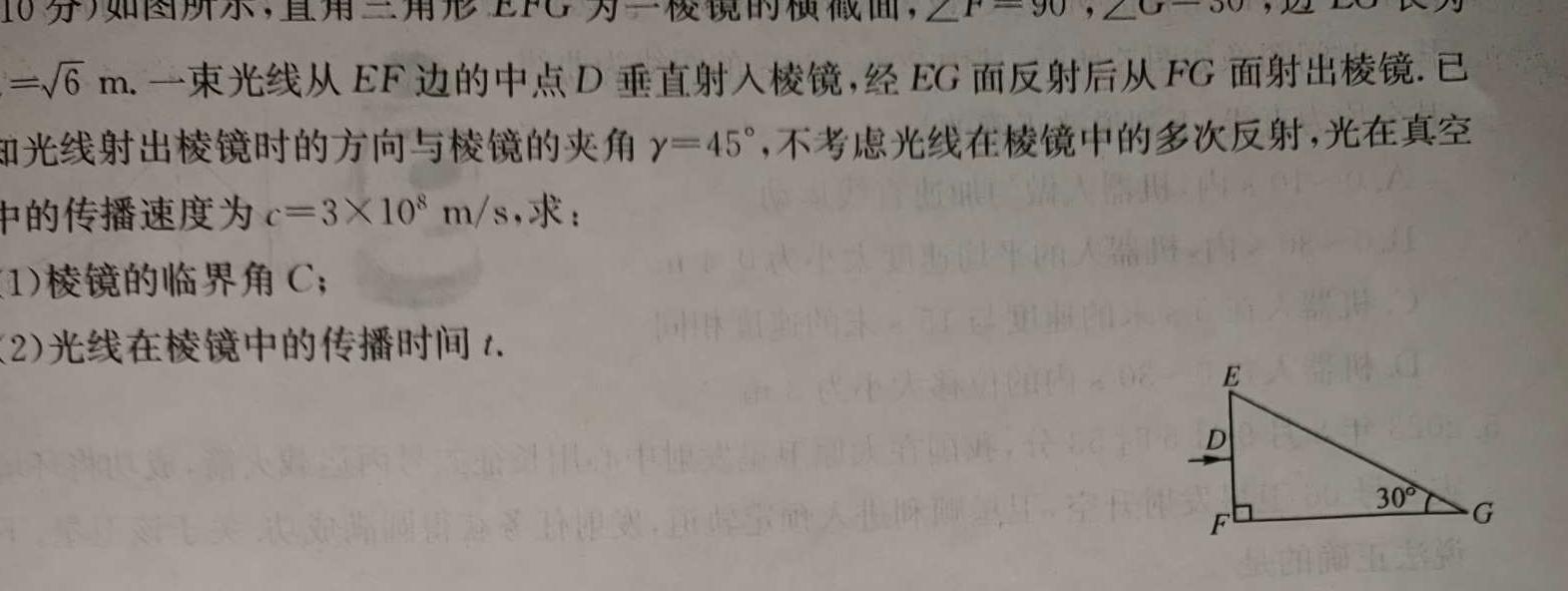 [今日更新]2024届普通高校招生全国统一考试 NT精准模拟卷(二)2.物理试卷答案