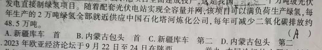 【精品】河北省沧州市2023-2024学年高一第一学期期末教学质量监测思想政治