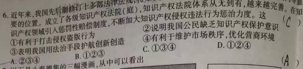 【精品】2024届衡中同卷调研卷新高考版 (三)3思想政治