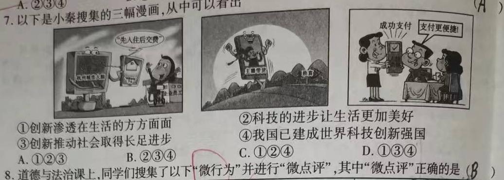 河北省2023-2024学年高二(下)质检联盟期中考试(24-406B)思想政治部分