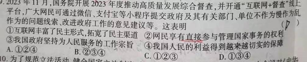 九师联盟2025届高三9月开学考(江西)思想政治部分