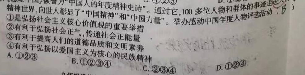 【精品】湖北省2024年云学名校联盟高二年级4月期中联考思想政治