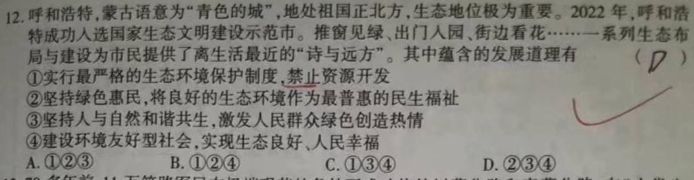 江西省2024年初中学业水平考试原创仿真押题试题卷六思想政治部分