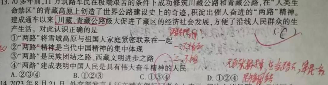 启光教育2024年普通高等学校招生全国统一模拟考试(2024.4)思想政治部分