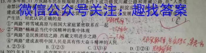 2024年新高考联考协作体高一2月收心考试政治~