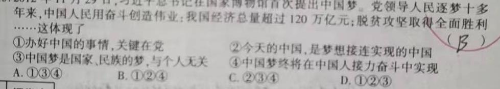 2023~2024学年河南省中招备考试卷(四)4思想政治部分