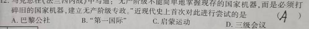 [今日更新]2024年河北省中考押题卷(二)历史试卷答案