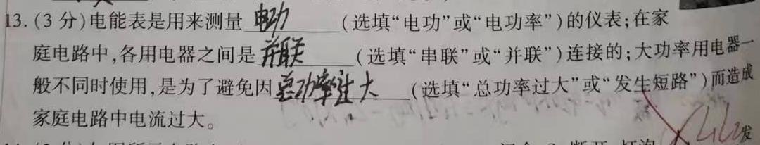 [今日更新]思博教育 2023~2024学年八年级第一学期期末考试.物理试卷答案