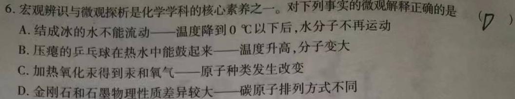 【热荐】江西省2023-2024学年度八年级阶段性练习（五）化学