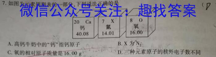 全国名校大联考 2023~2024学年高三第七次联考(月考)试卷XGK-C答案化学