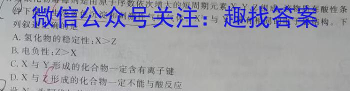 q河南省2023-2024学年度高一创新联盟1月联考化学