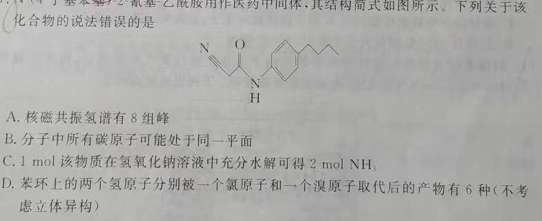 【热荐】江西省2023-2024学年下学期高二年级4月联考化学