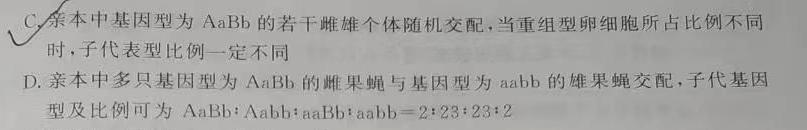 2023-2024年度河南省高三下学期开学检测(24-308C)生物学部分