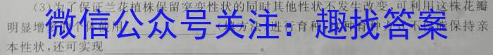 河北省2024年九年级5月模拟(五)生物学试题答案