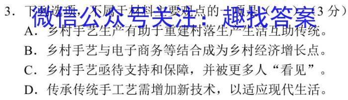 陕西省2023-2024学年度八年级第一学期阶段性学习效果评估(1月)/语文