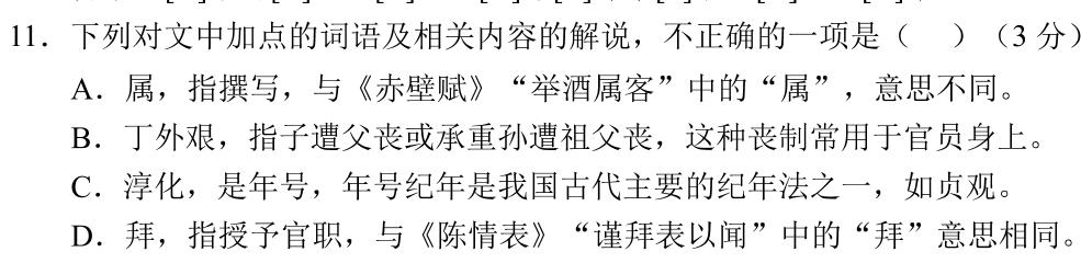 [今日更新]皖北五校联盟2024届高三第二次五校联考语文试卷答案