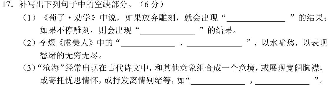 河北省邯郸市永年区2023-2024学年八年级第一学期期中质量检测语文