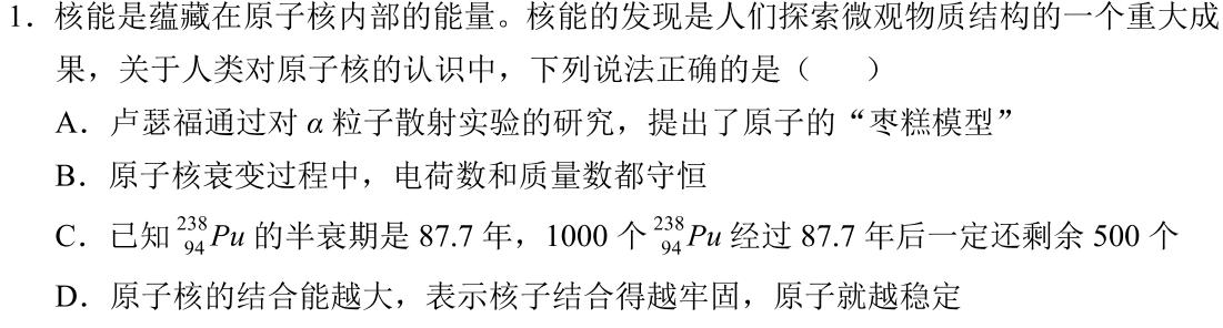 [今日更新]2024届高三5月冲刺压轴大联考.物理试卷答案