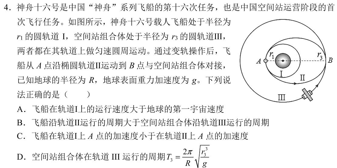 万友2023-2024学年上学期九年级·教学评价四(期末)-物理