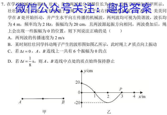 2024届广西普通高中学业水平选择性考试联合模拟考试(1月)物理`