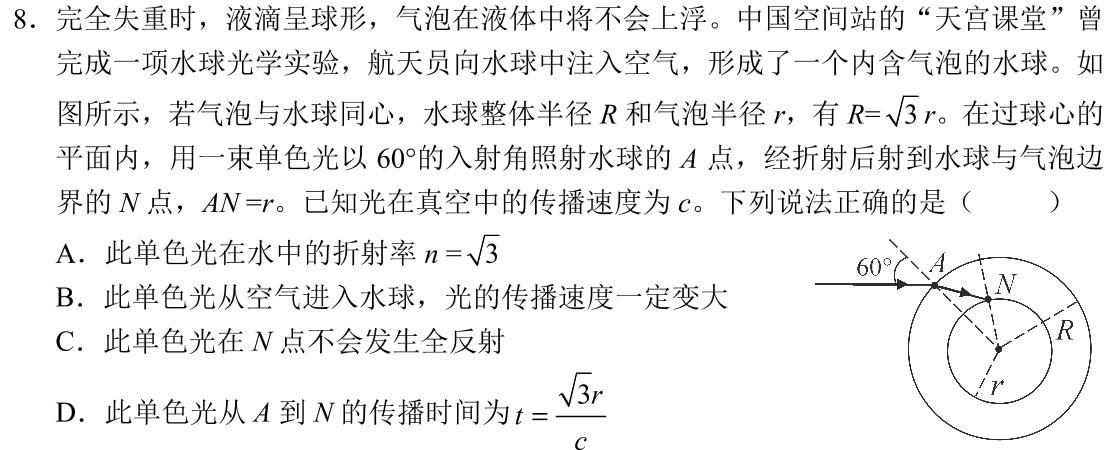 甘肃省西和一中2024-2025学年高一第一学期月测考试试卷(物理)试卷答案