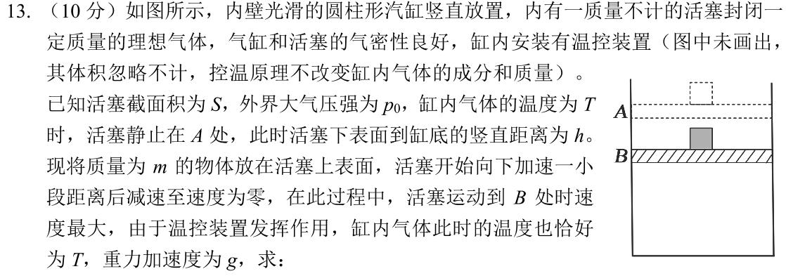 [今日更新]河北省石家庄2024年初中毕业年级教学质量检测.物理试卷答案