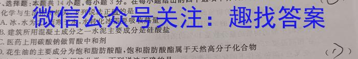 3神州智达 2024年普通高中学业水平选择性考试(调研卷Ⅰ)(一)1化学试题