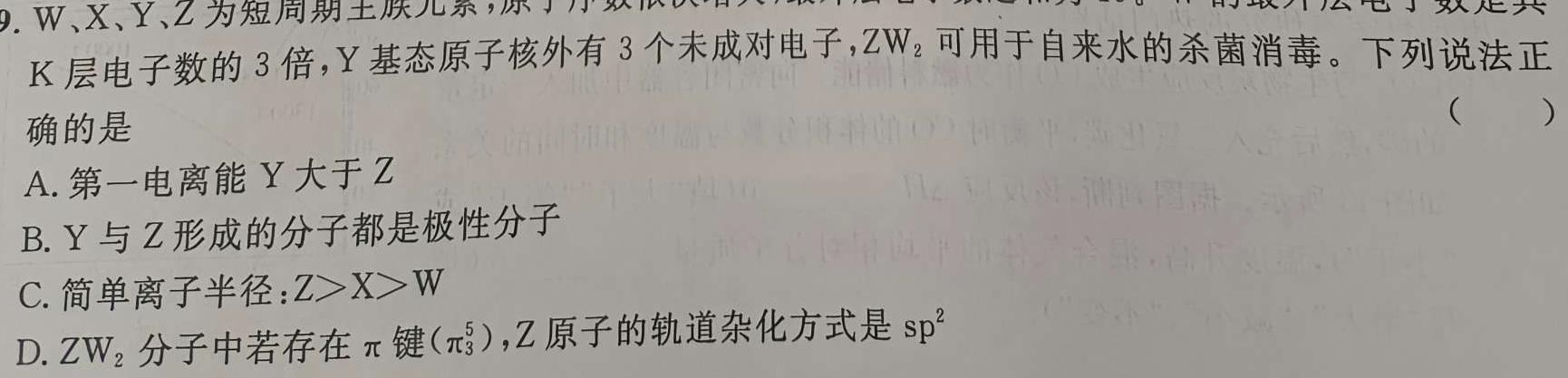 1湖北省2024年云学名校联盟高一年级3月联考化学试卷答案