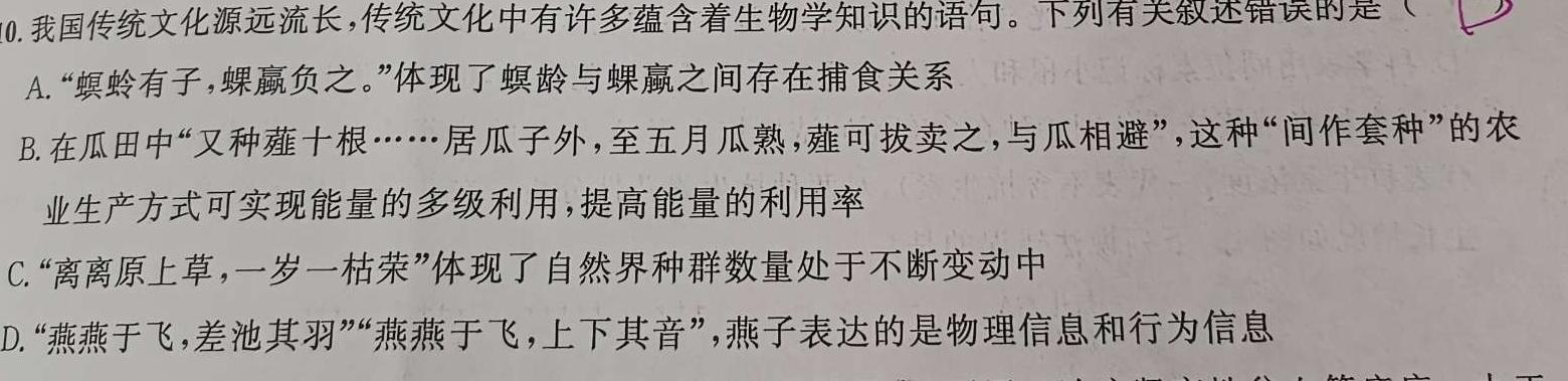 上进联考 2024年高二年级下学期期中调研测试生物