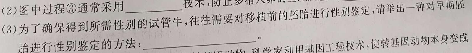 2024年河南省普通高中毕业班高考适应性测试（3月）生物