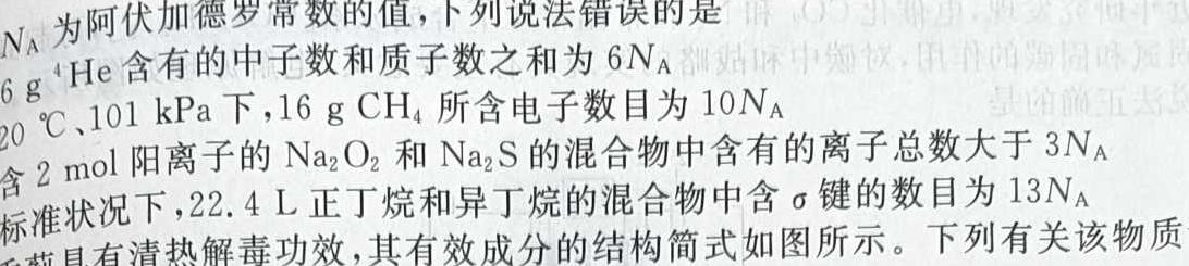 【热荐】陕西省2024年高考全真模拟考试化学