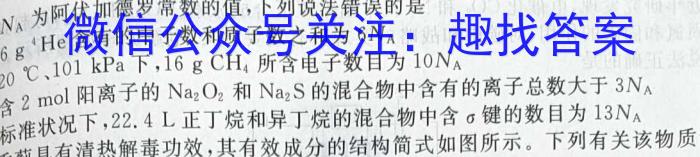 广西国品文化 2023~2024学年新教材新高考桂柳信息冲刺金卷(二)2化学