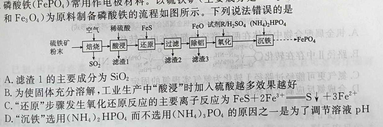 【热荐】江西省九校联考2024届高三3月联考化学