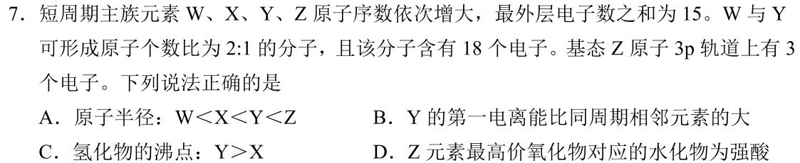 【热荐】陕西省2024年初中学业水平考试模拟卷(III)化学