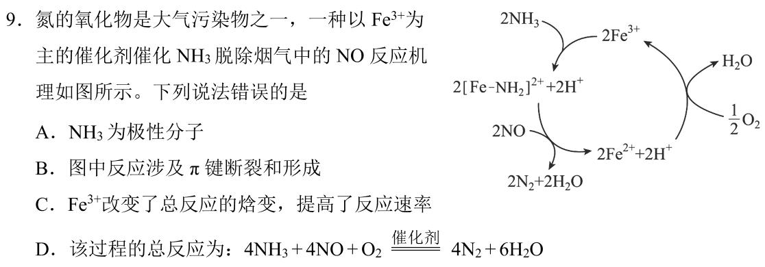 【热荐】2024年陕西教育联盟高三模拟卷（243573Z）化学
