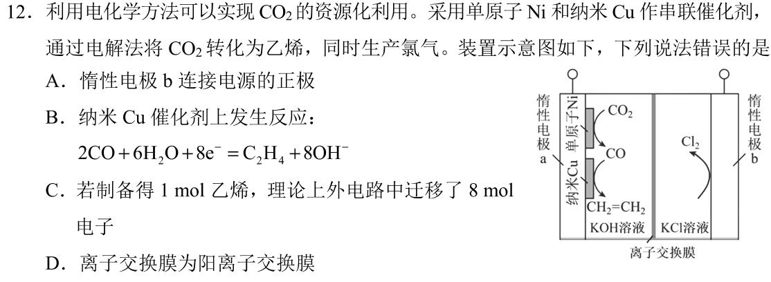 12023-2024学年云南省高二期末模拟考试卷(24-579B)化学试卷答案