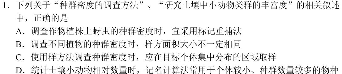 2024年河北省初中毕业升学仿真模拟考试(二)2(24-CZ109c)生物学部分