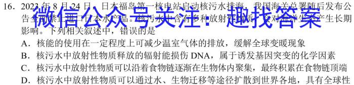 鼎成大联考 2024年河南省普通高中招生考试试卷(一)1生物学试题答案