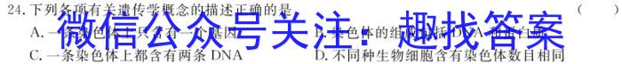 黄冈市2023年秋季高二年级期末调研考试生物学试题答案