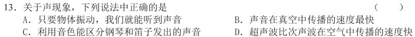 ［云南中考］2024年云南省初中学业水平考试(物理)试卷答案