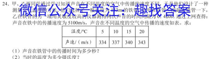 河北省石家庄市四十二中2024届初三阶段练习2物理试卷答案