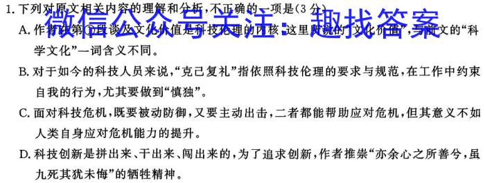 四川省2023~2024学年度上期期末高二年级调研考试(1月)语文