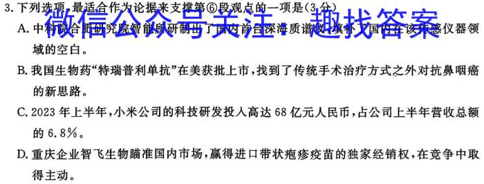 ［广东大联考］百分智·广东省2024届高三年级4月联考（424）语文